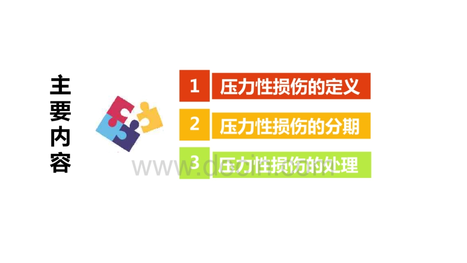 压力性损伤分期与处理_第2页