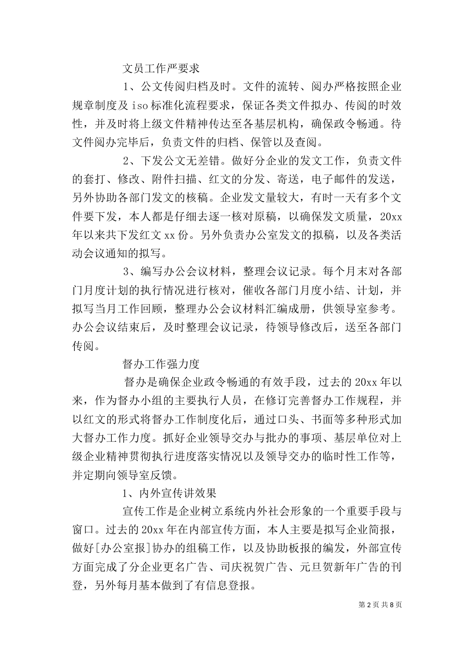 企业办公室秘书年终总结_第2页