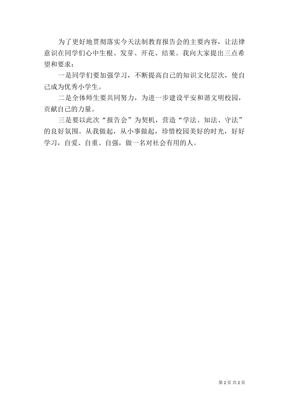 法制报告会主持词（四）_第2页