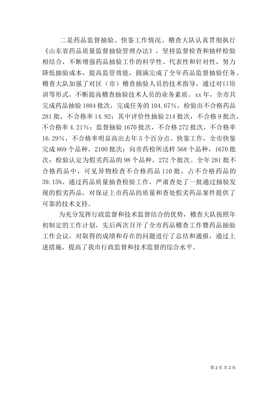 药品稽查大队工作总结（二）_第2页