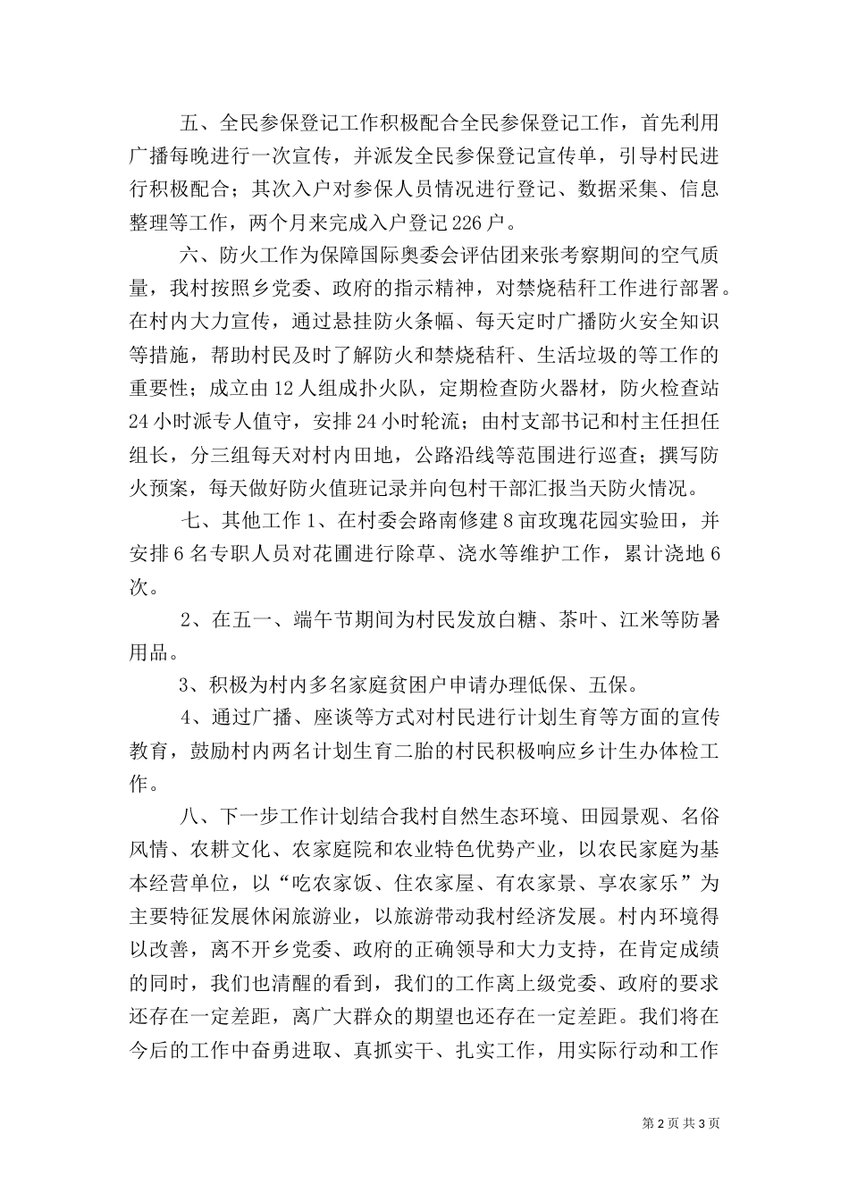 农村全年农村建设工作总结_第2页