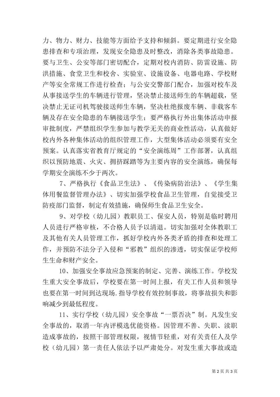 目标安全责任书（一）_第2页