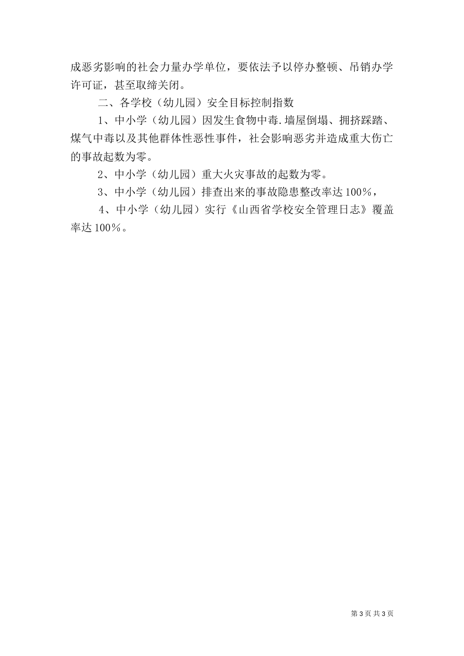 目标安全责任书（一）_第3页
