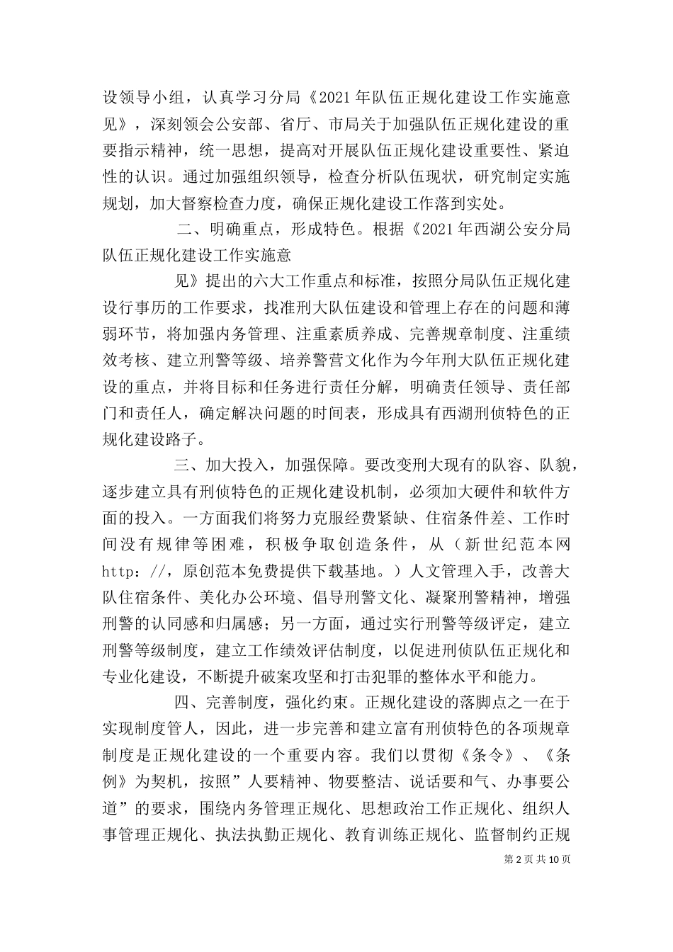 刑侦大队在正规化建设动员大会上的表态发言（二）_第2页