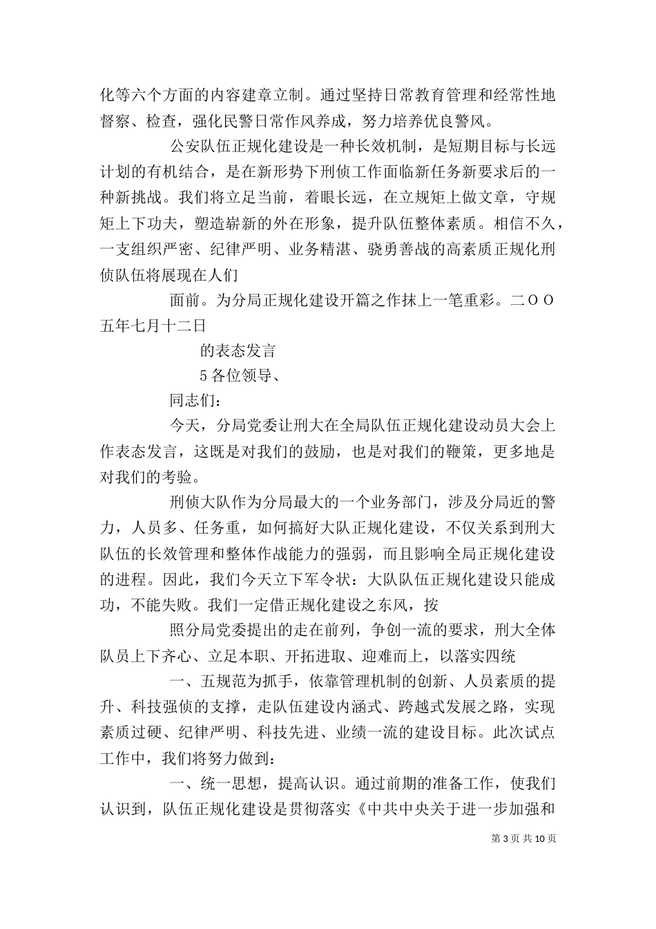 刑侦大队在正规化建设动员大会上的表态发言（二）_第3页