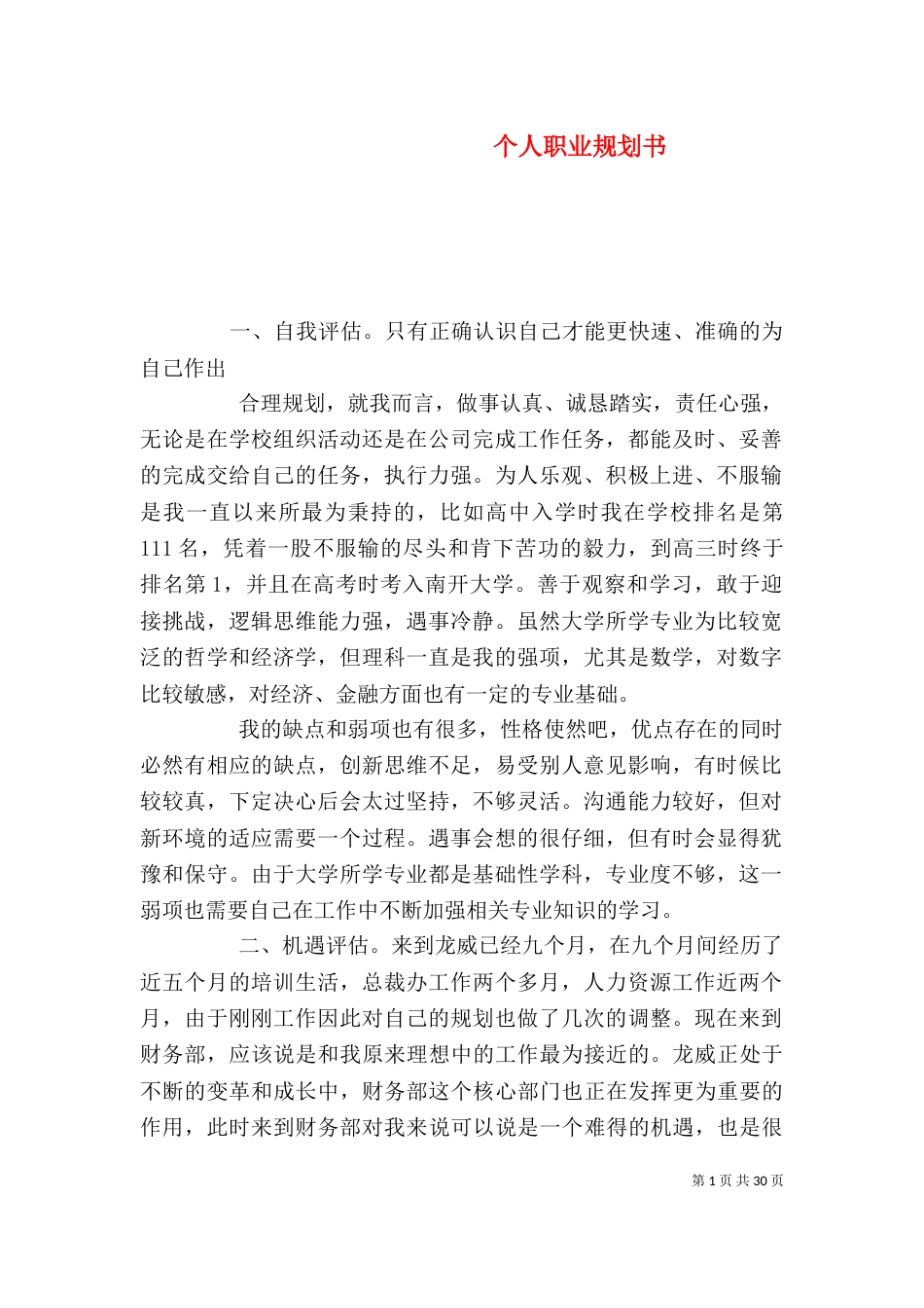个人职业规划书（二）_第1页