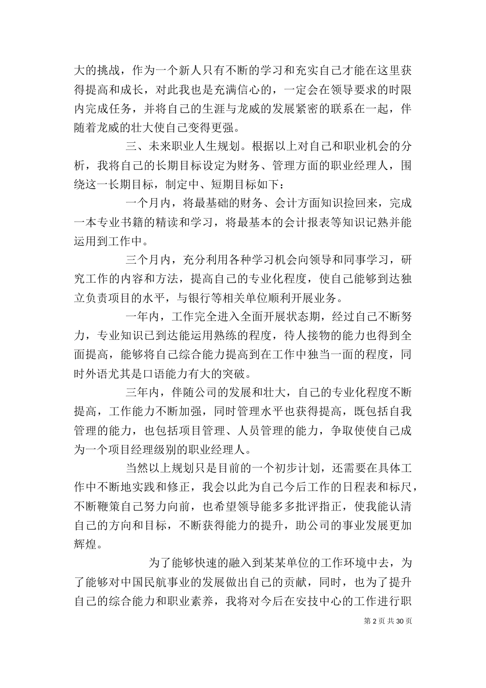 个人职业规划书（二）_第2页