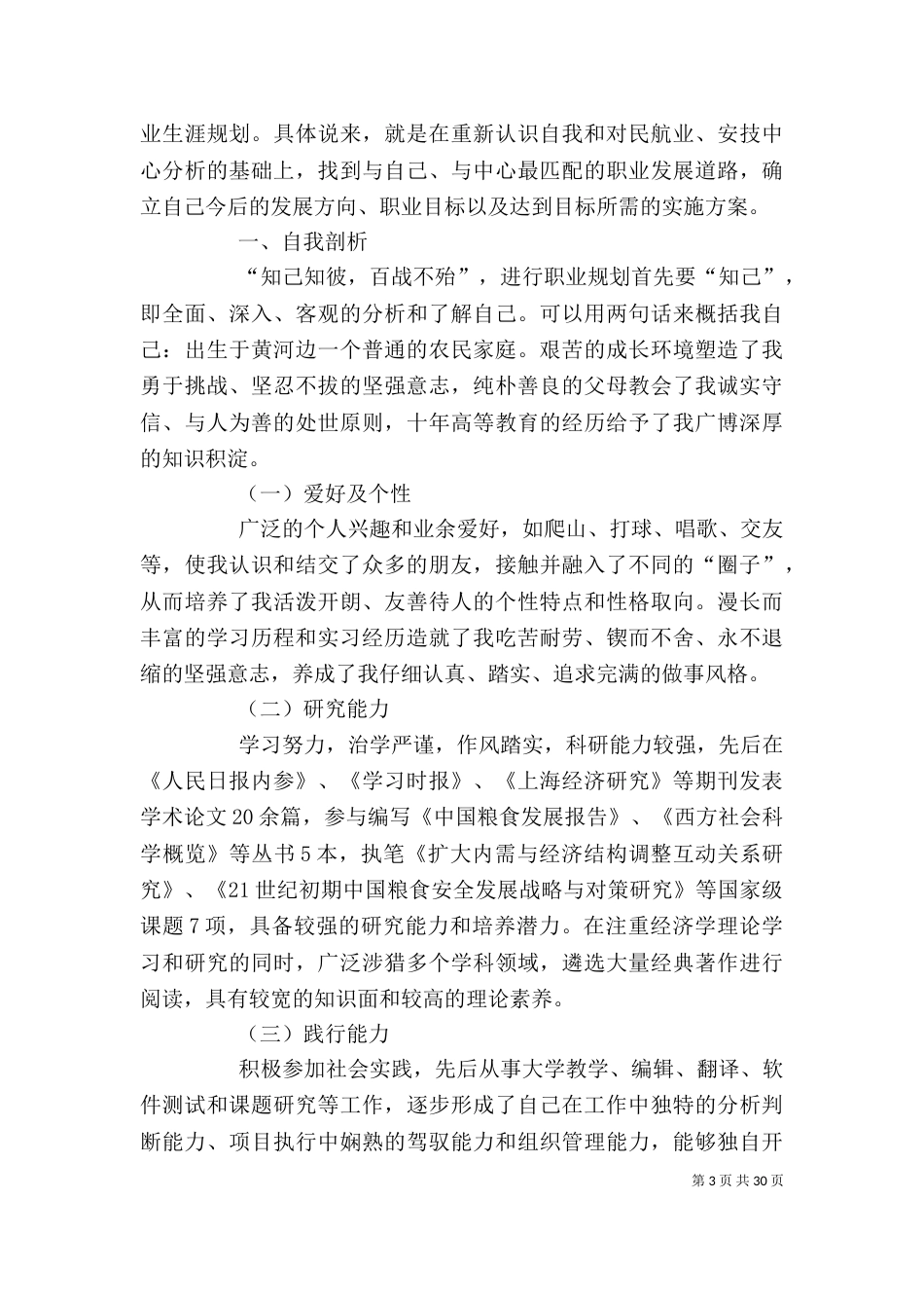 个人职业规划书（二）_第3页
