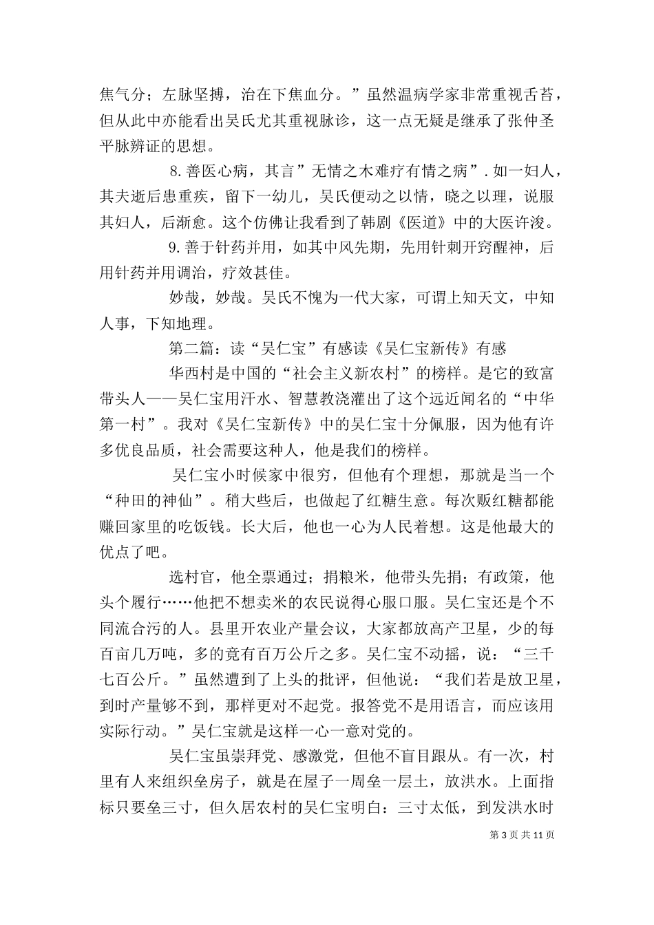 读《吴鞠通医案》有感_第3页