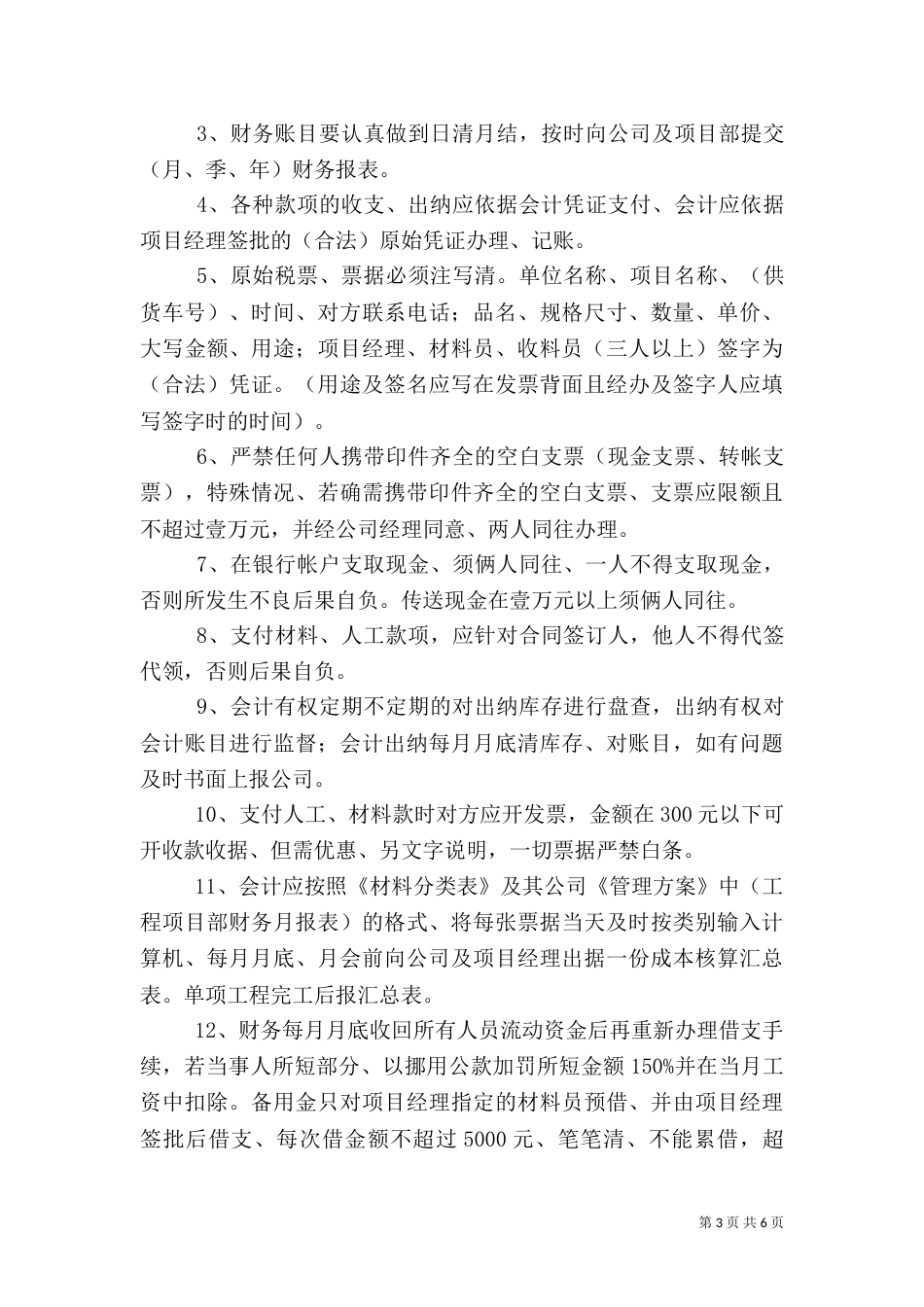 建筑工地规章制度（一）_第3页