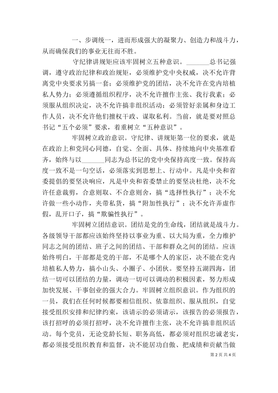 讲纪律守规矩心得体会（五）_第2页