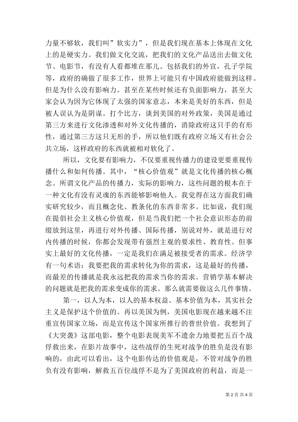 文化软实力与核心价值-_第2页