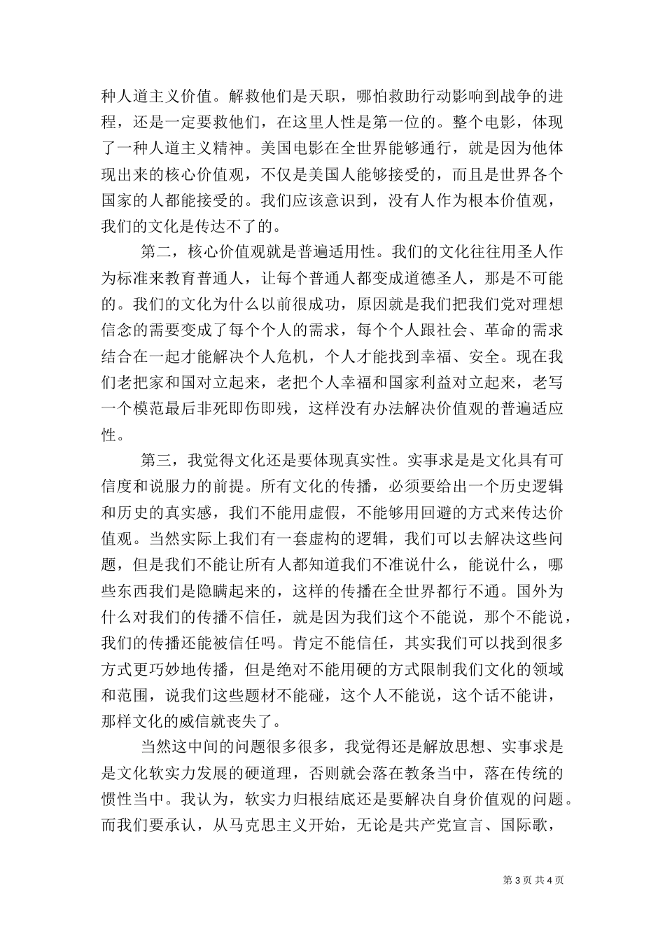 文化软实力与核心价值-_第3页