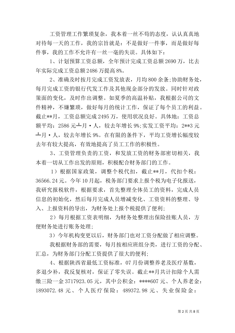 人事做工资岗位年总结_第2页