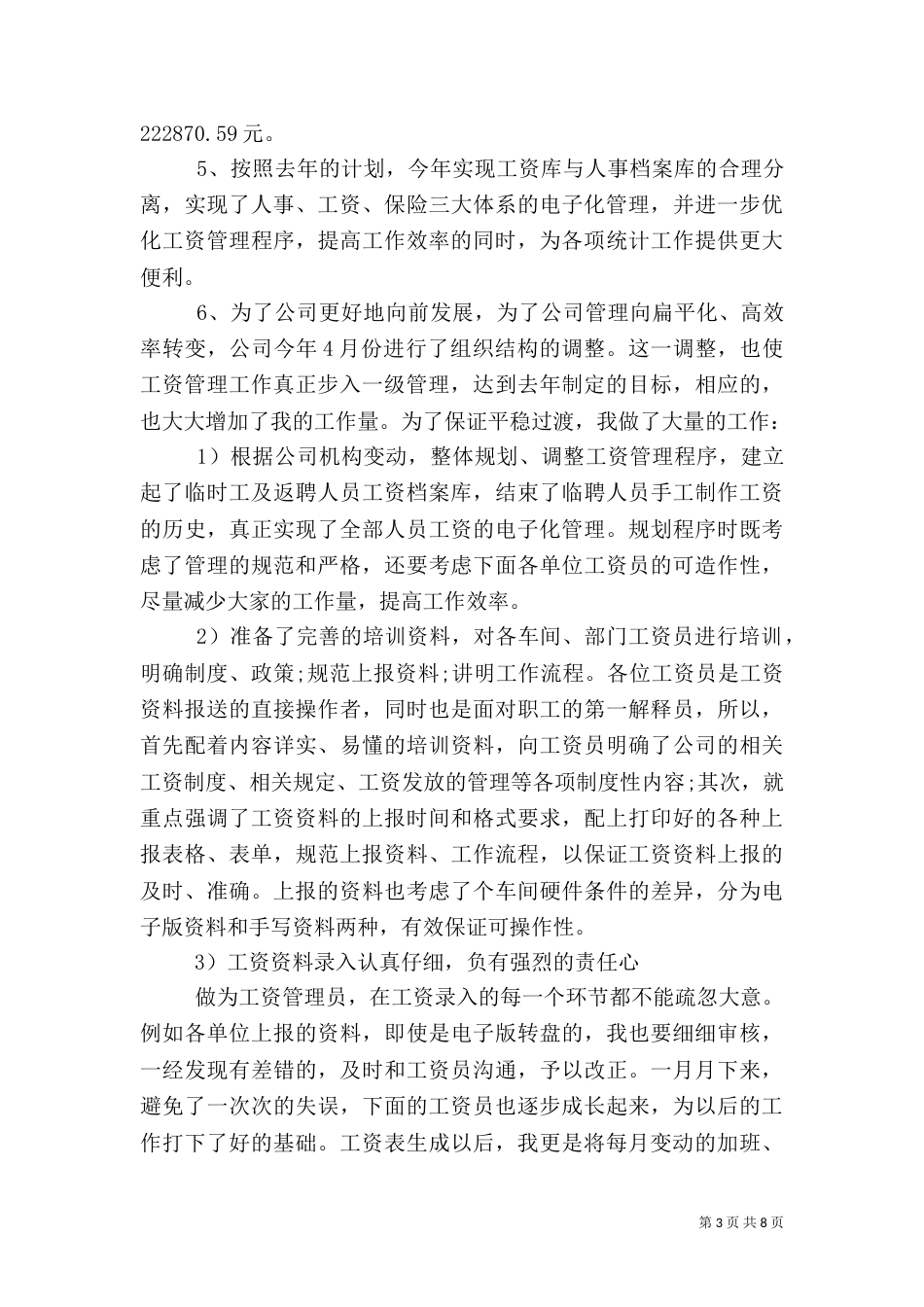 人事做工资岗位年总结_第3页