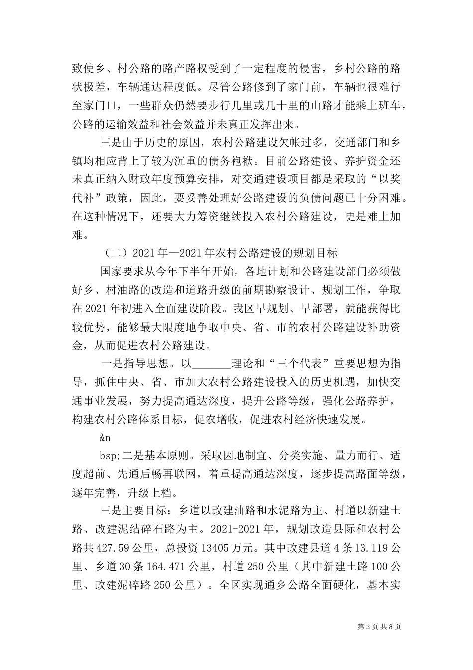 农村公路调研报告（四）_第3页