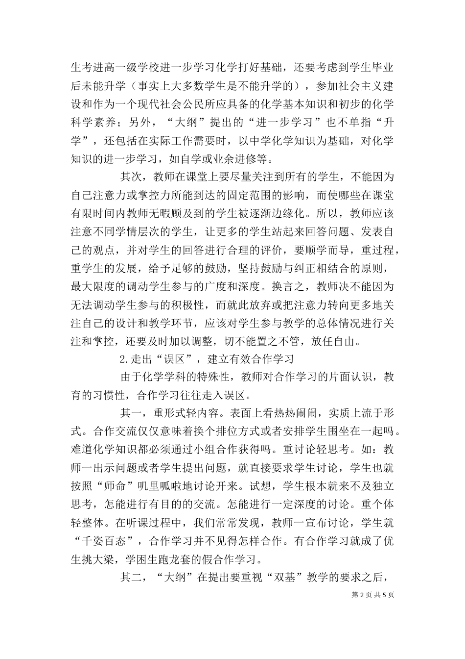 有效教学的模式和方式学习心得（三）_第2页