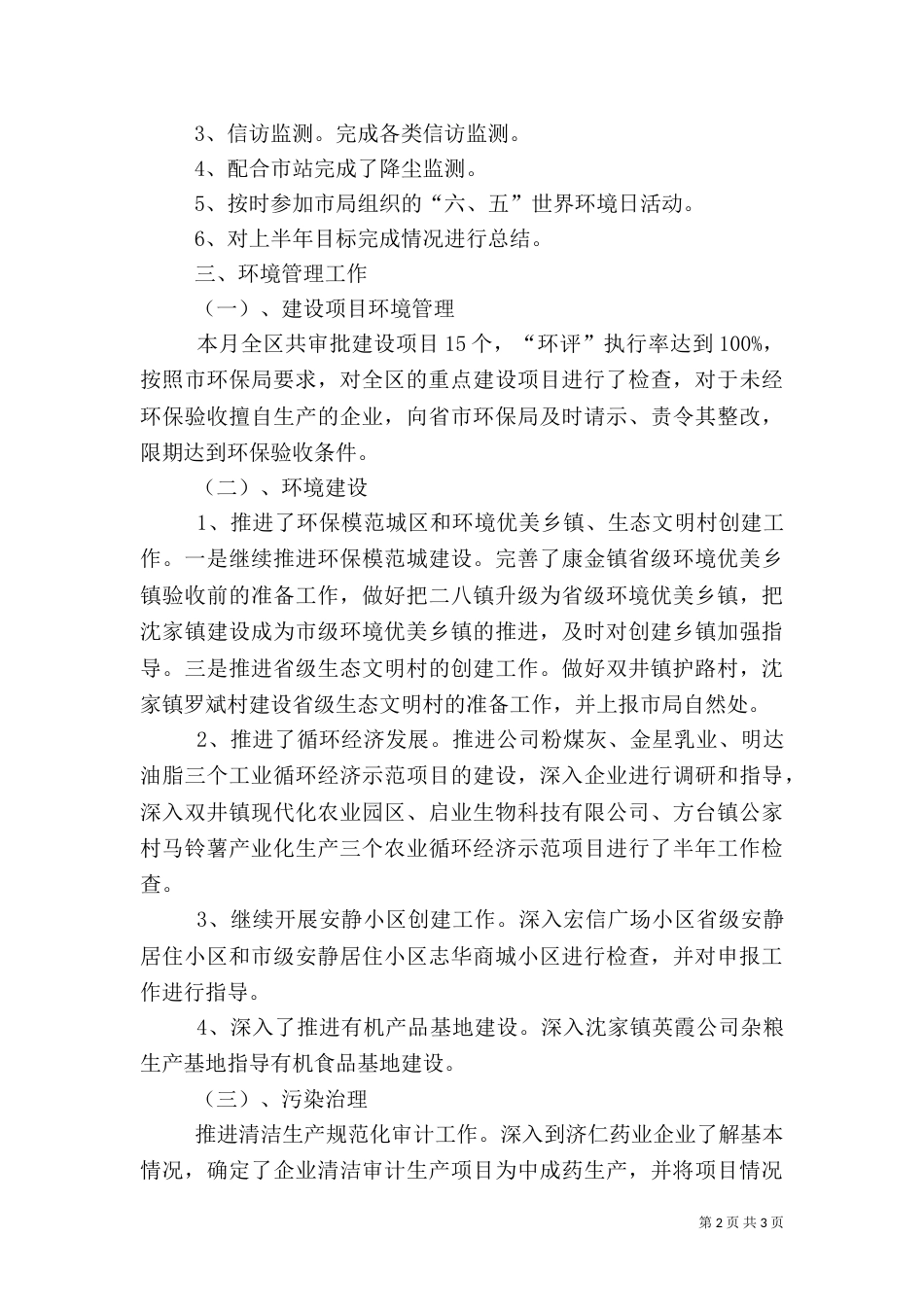环保局6月份工作总结（二）_第2页