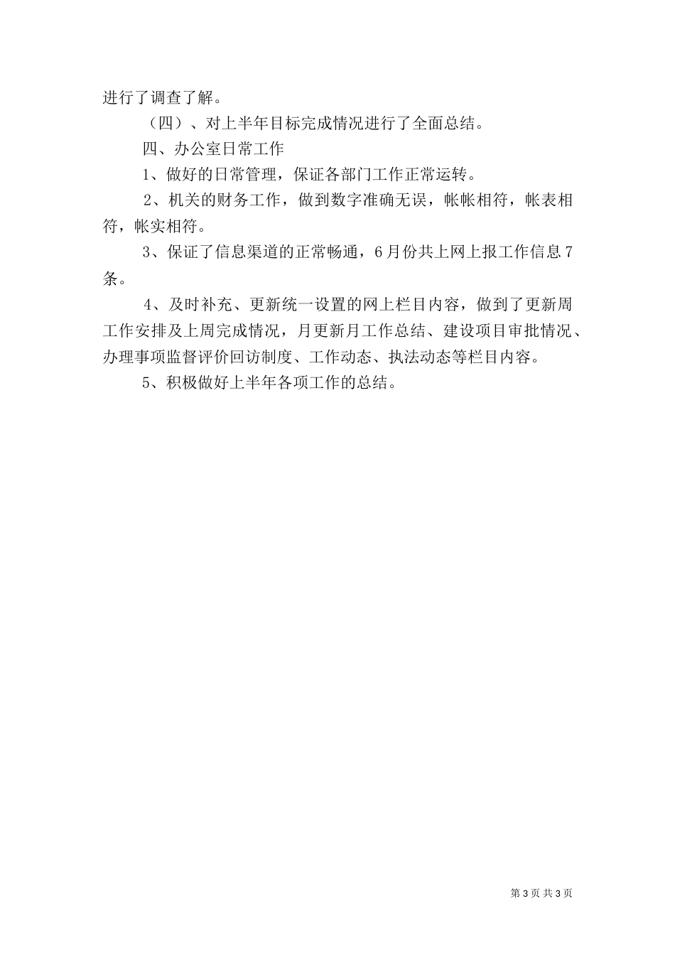 环保局6月份工作总结（二）_第3页