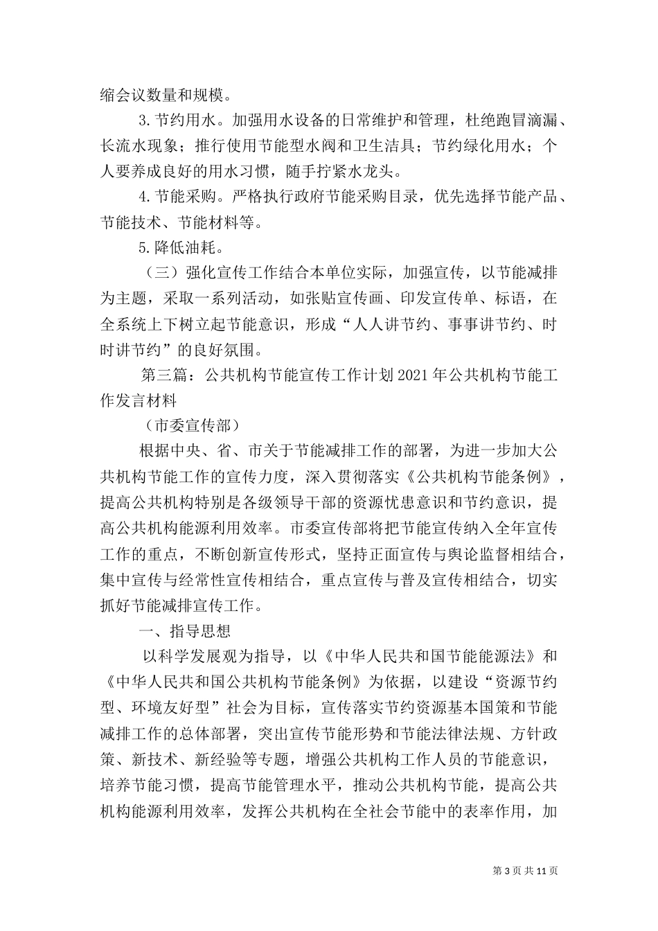公共机构节能工作计划_第3页