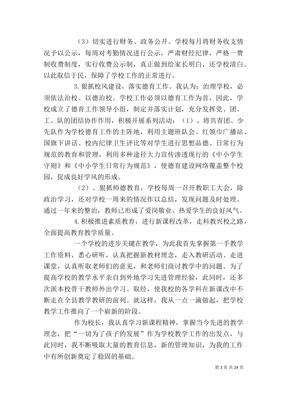 学校校长述职述廉报告_第3页