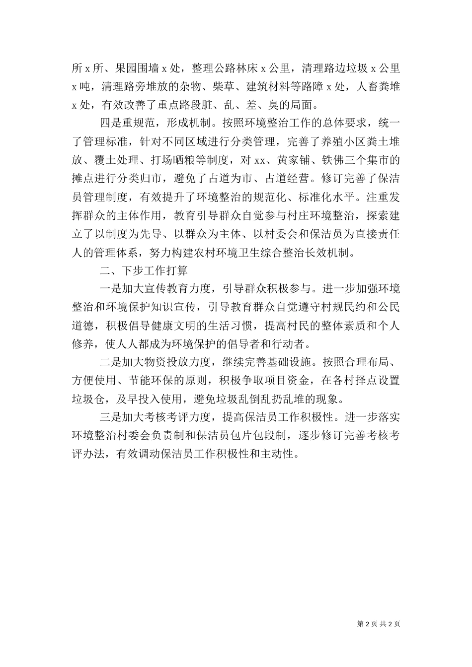 环境整治活动工作汇报_第2页