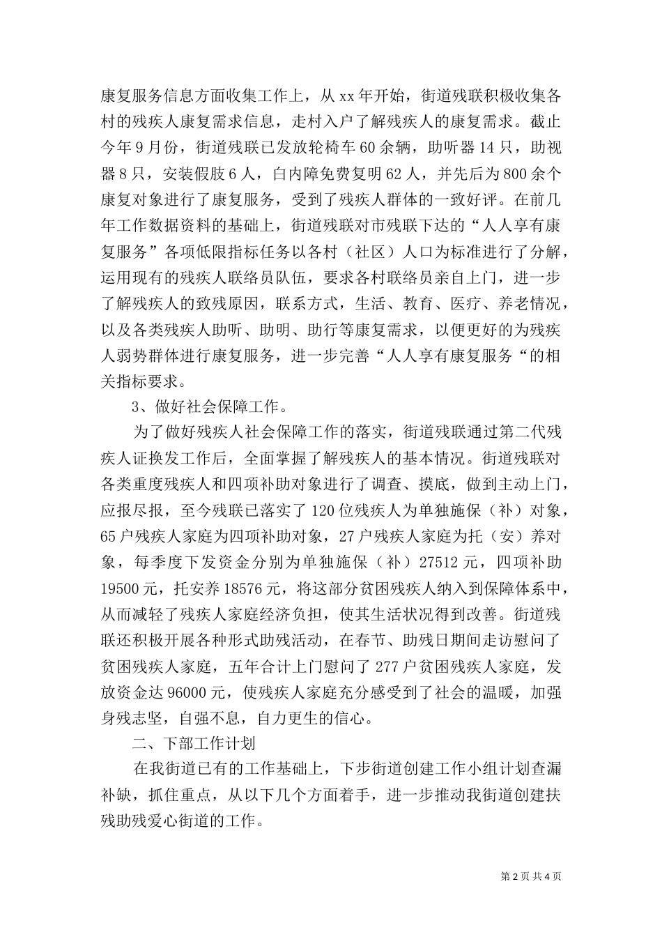 创建工作进展情况汇报材料_第2页