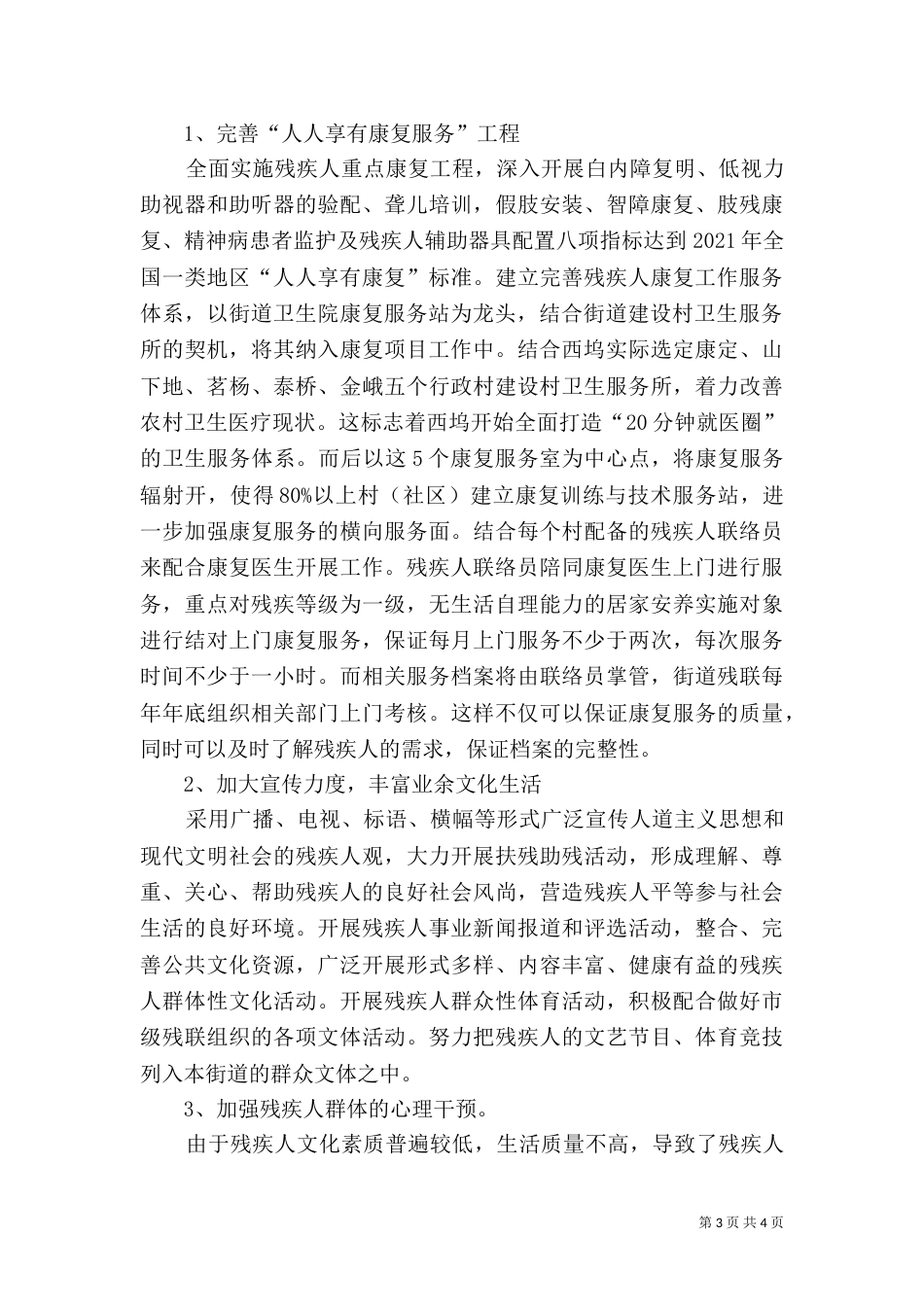 创建工作进展情况汇报材料_第3页