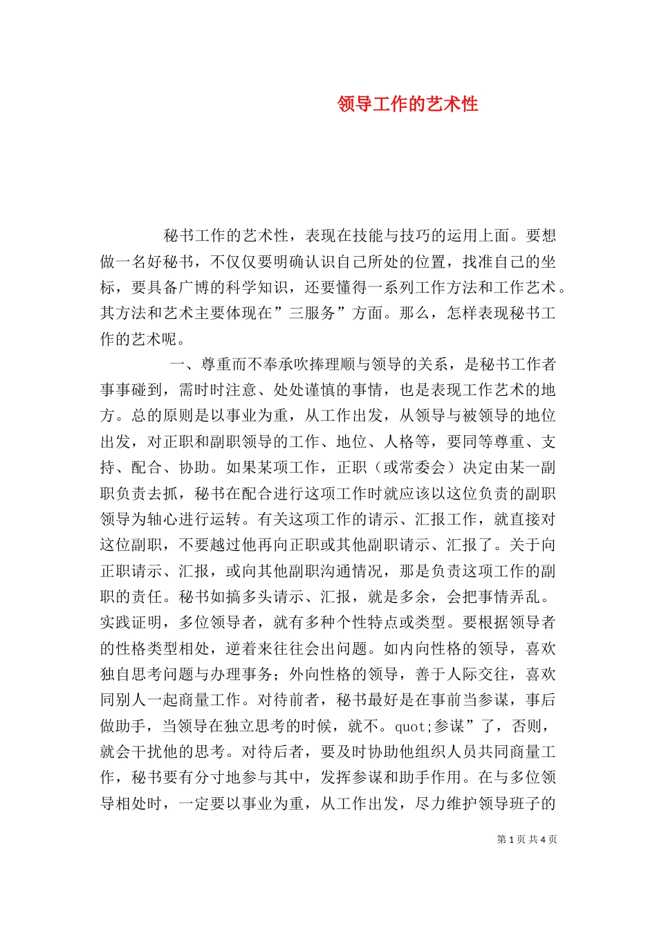 领导工作的艺术性（二）_第1页
