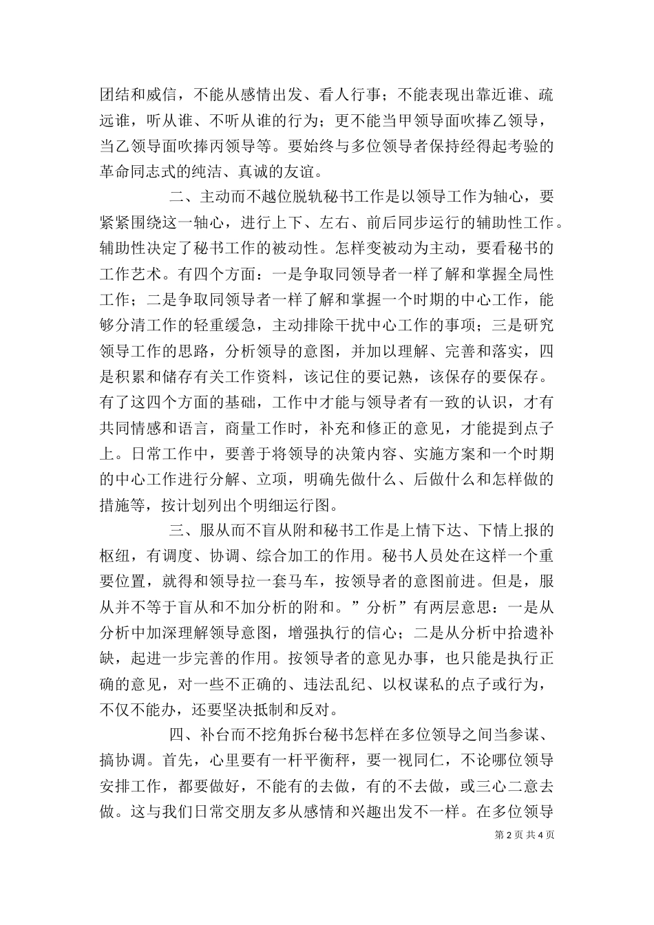 领导工作的艺术性（二）_第2页