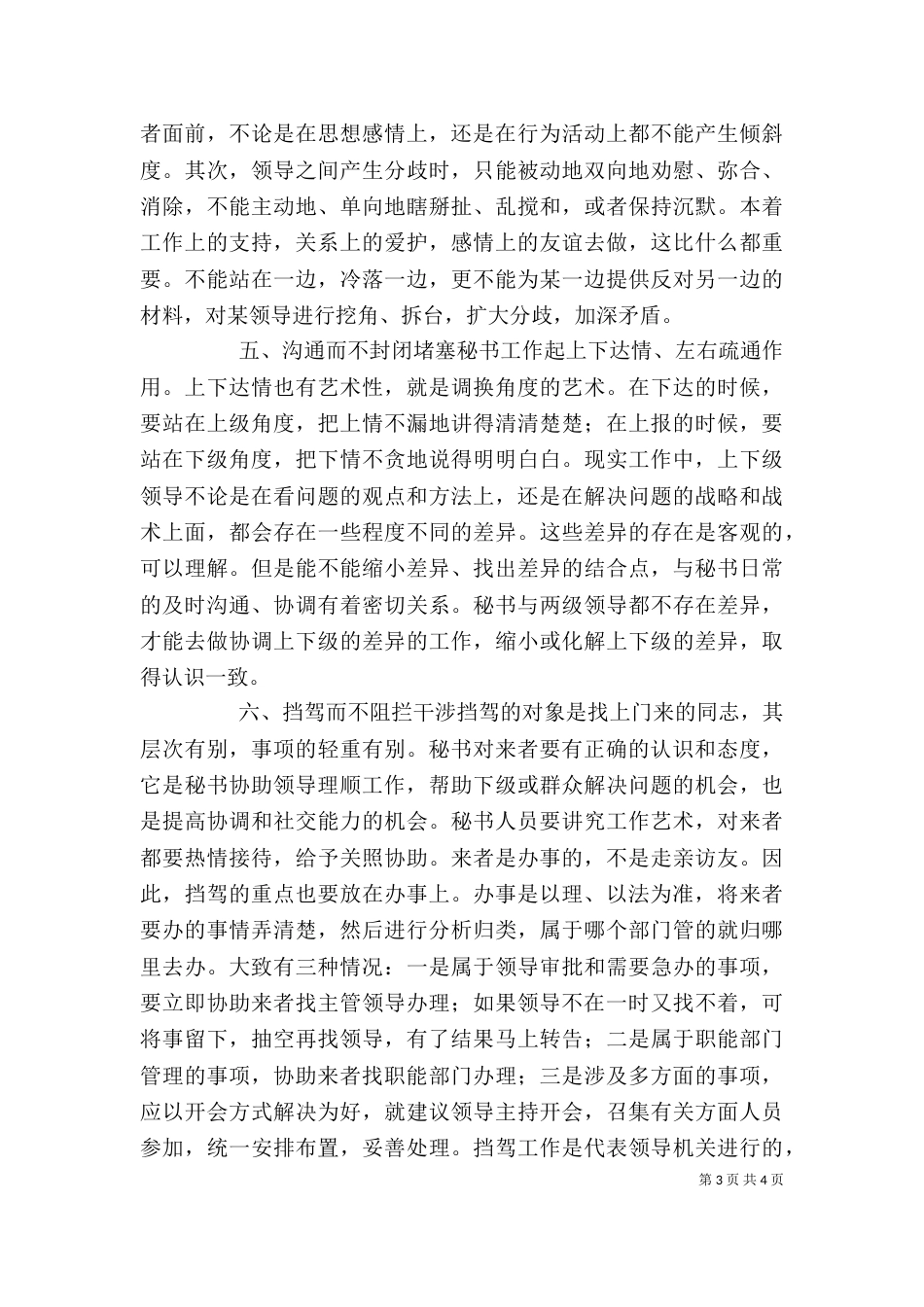 领导工作的艺术性（二）_第3页