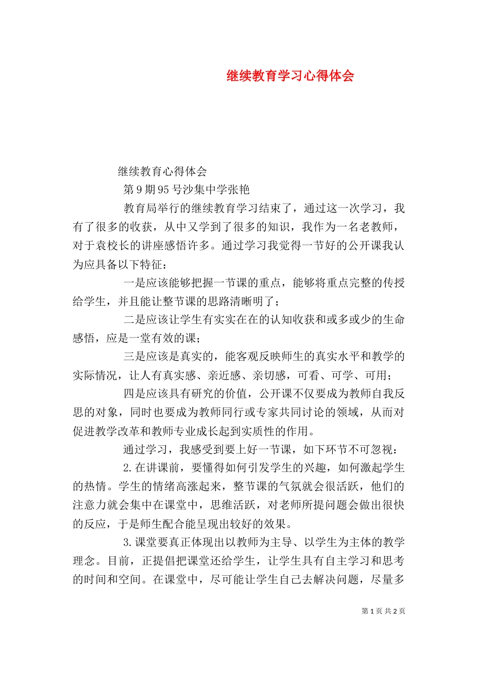 继续教育学习心得体会（七）_第1页
