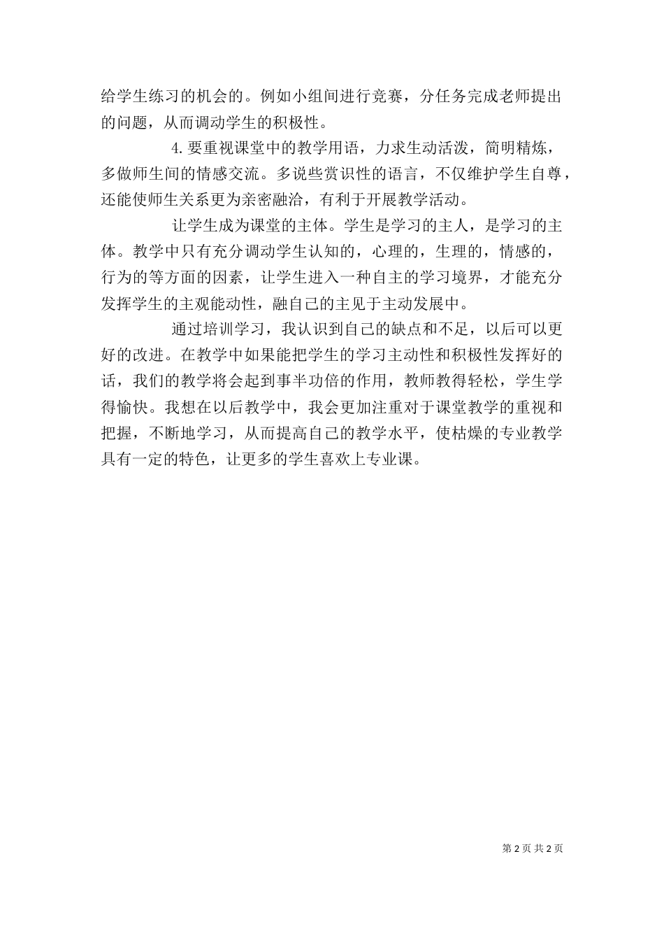 继续教育学习心得体会（七）_第2页