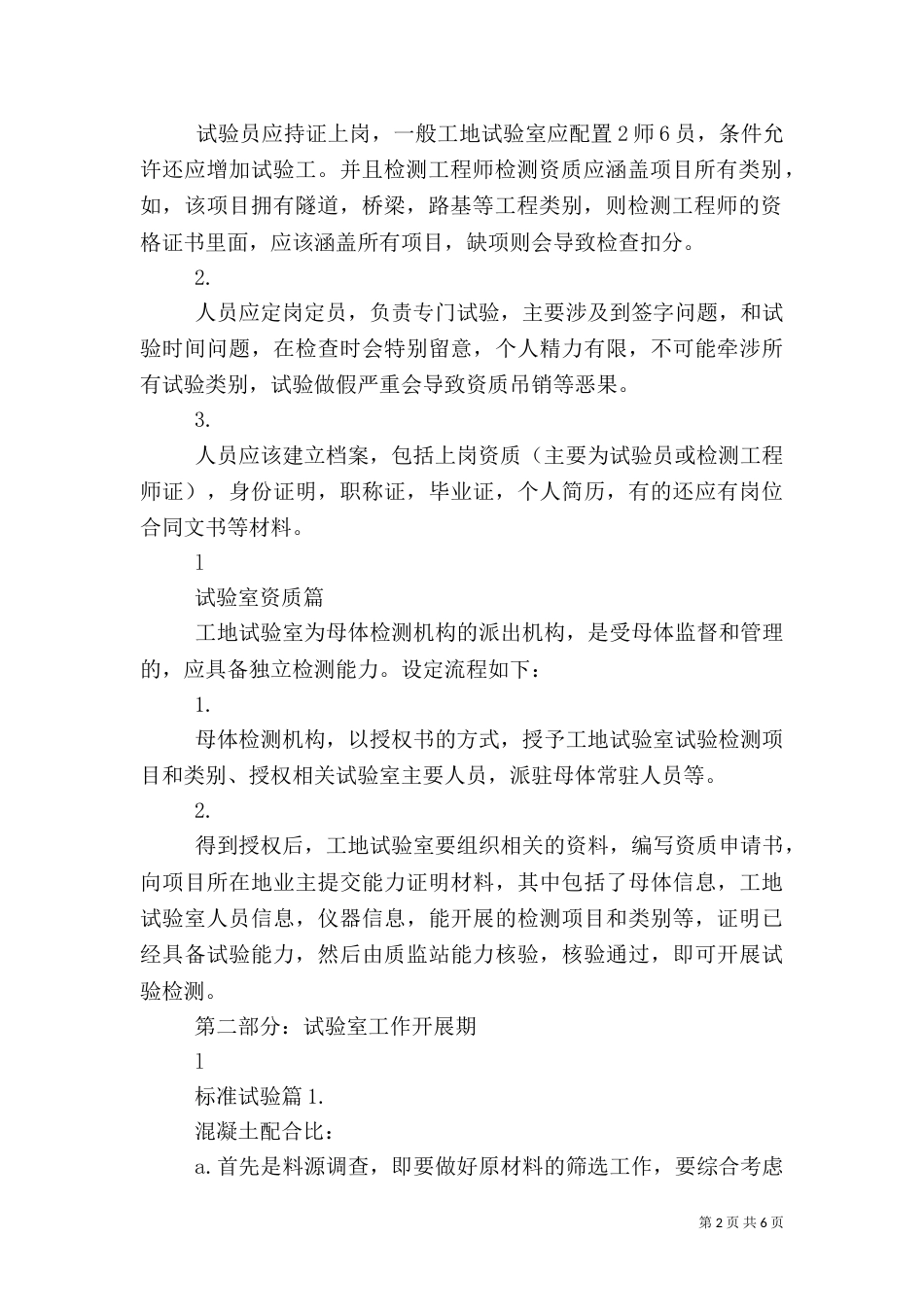 工地试验室业务工作总结和工作体会（二）_第2页