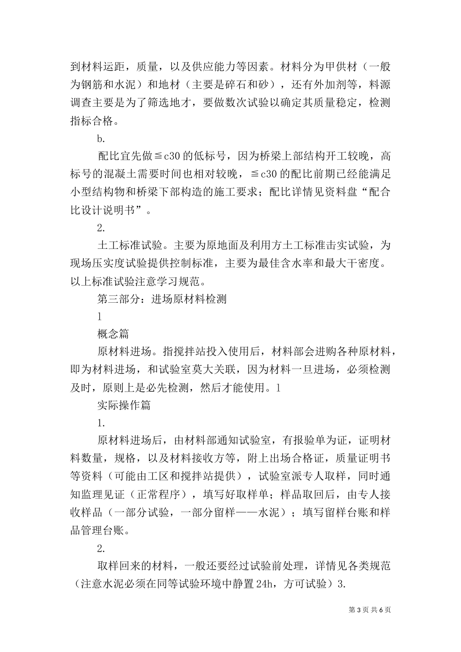 工地试验室业务工作总结和工作体会（二）_第3页