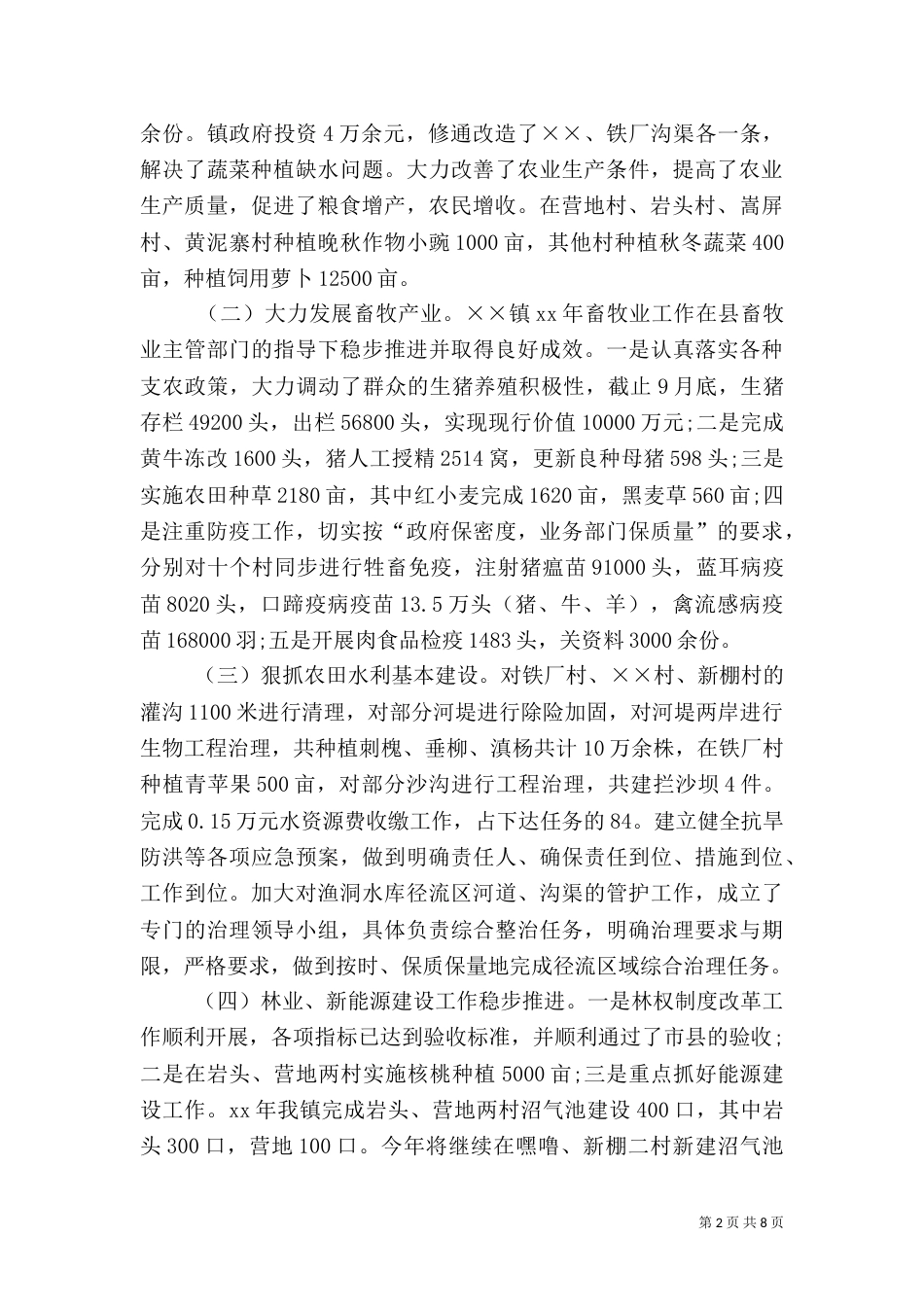农业农村工作总结（二）_第2页