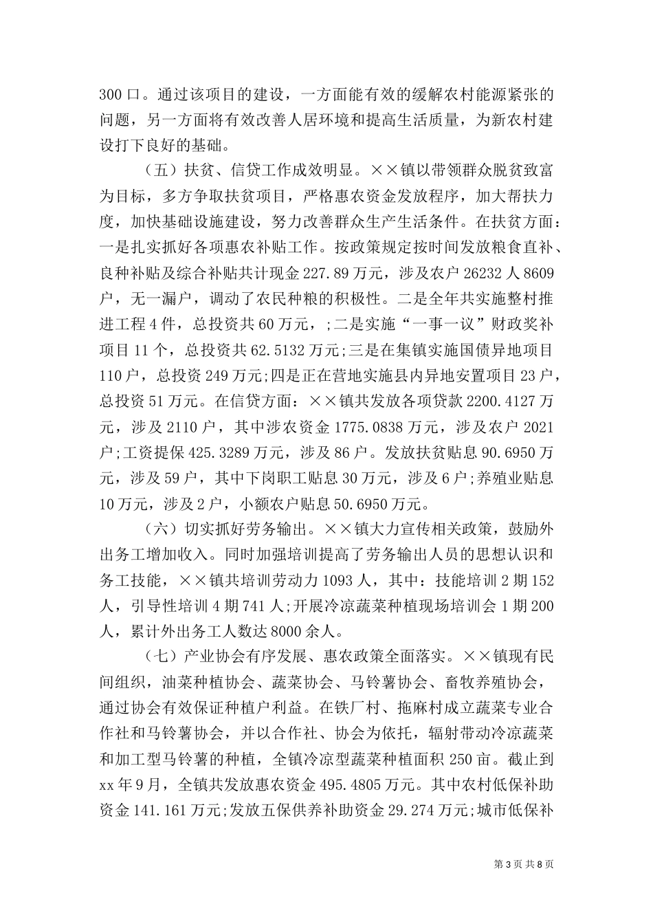 农业农村工作总结（二）_第3页