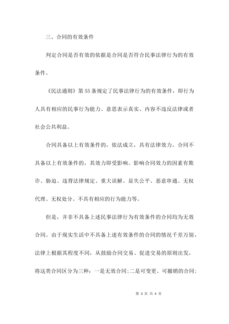 （精选）怎样的合同才有效_第3页