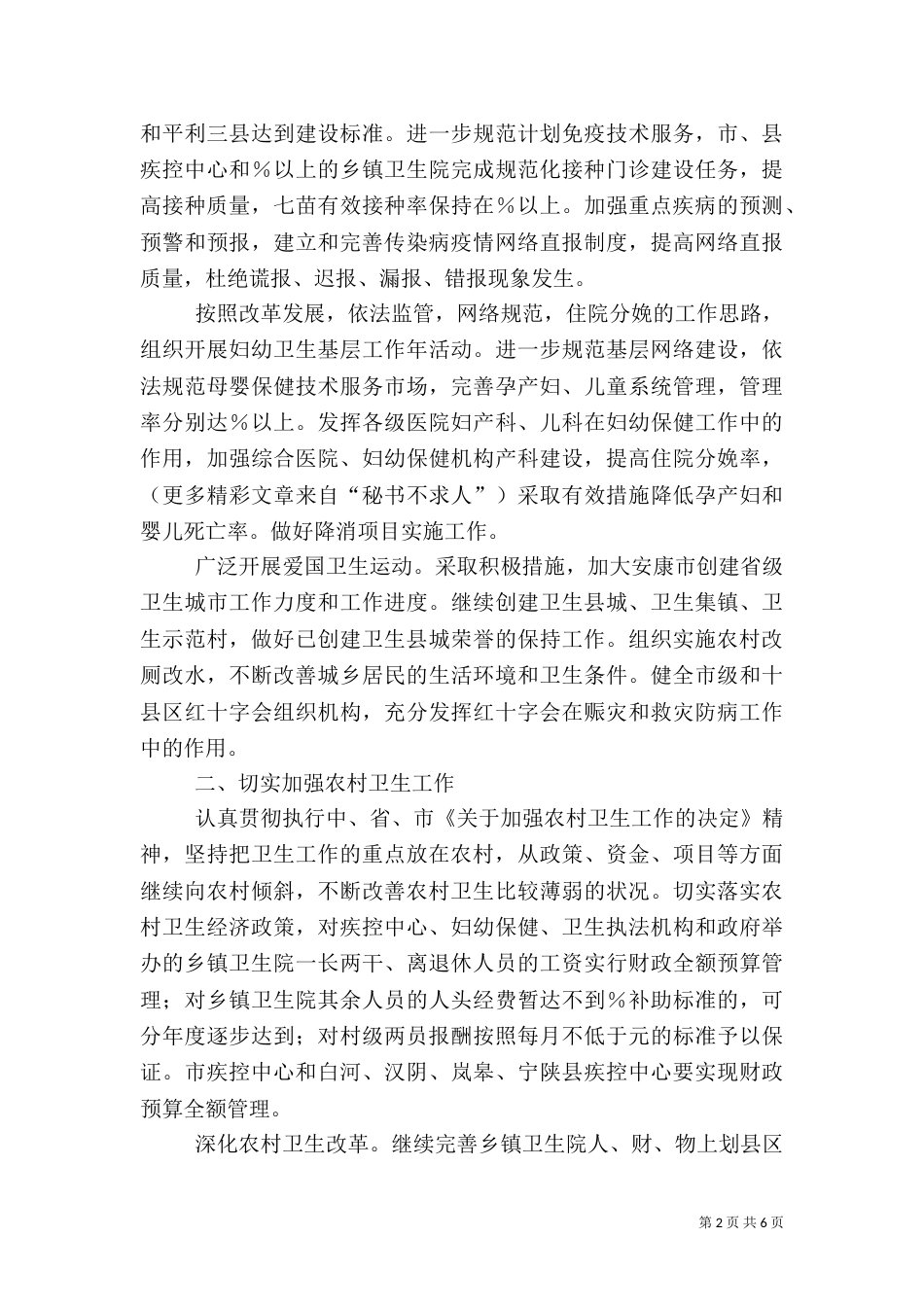 ××年卫生工作要点_第2页