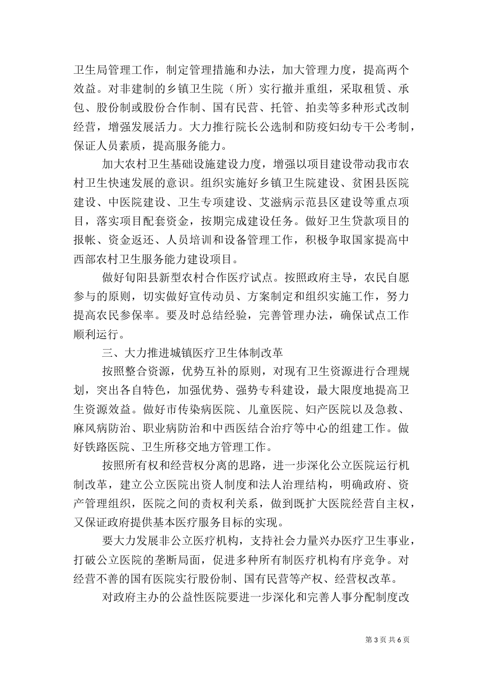 ××年卫生工作要点_第3页