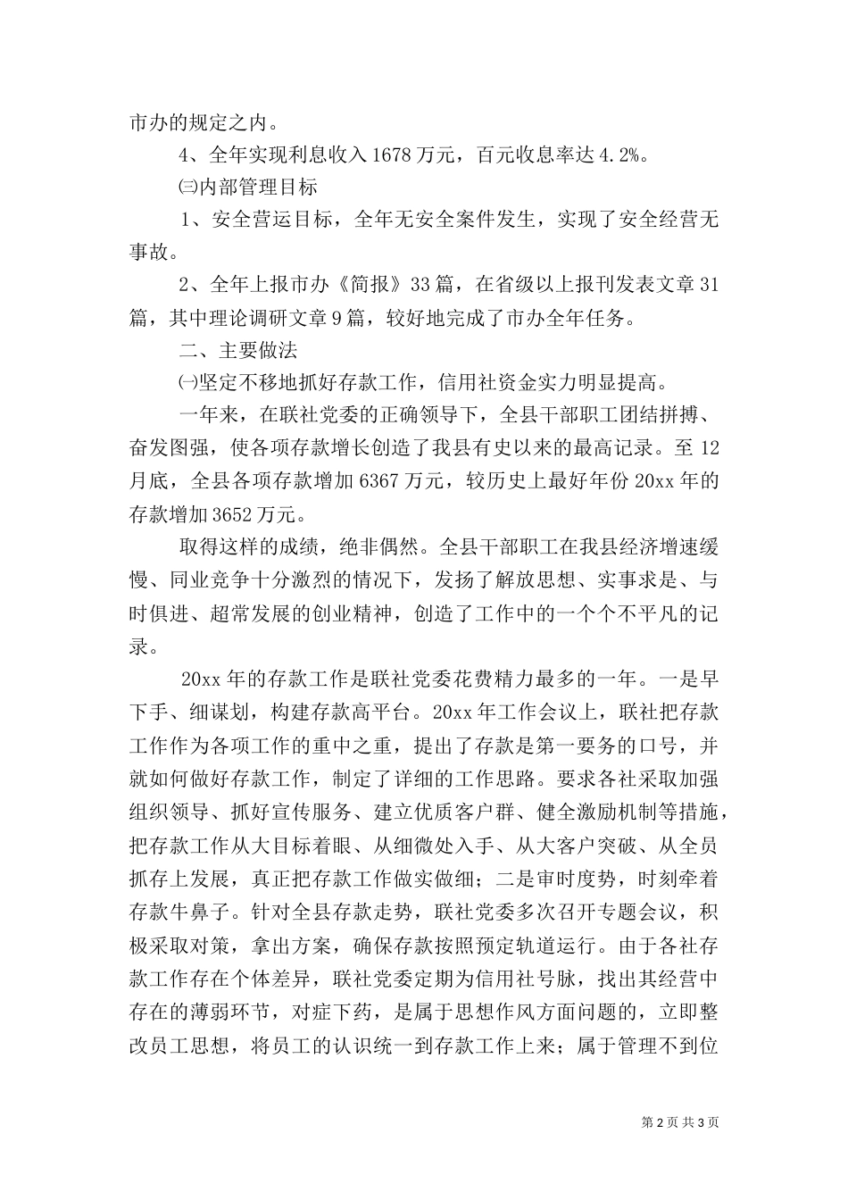 信用社工作总结（四）_第2页