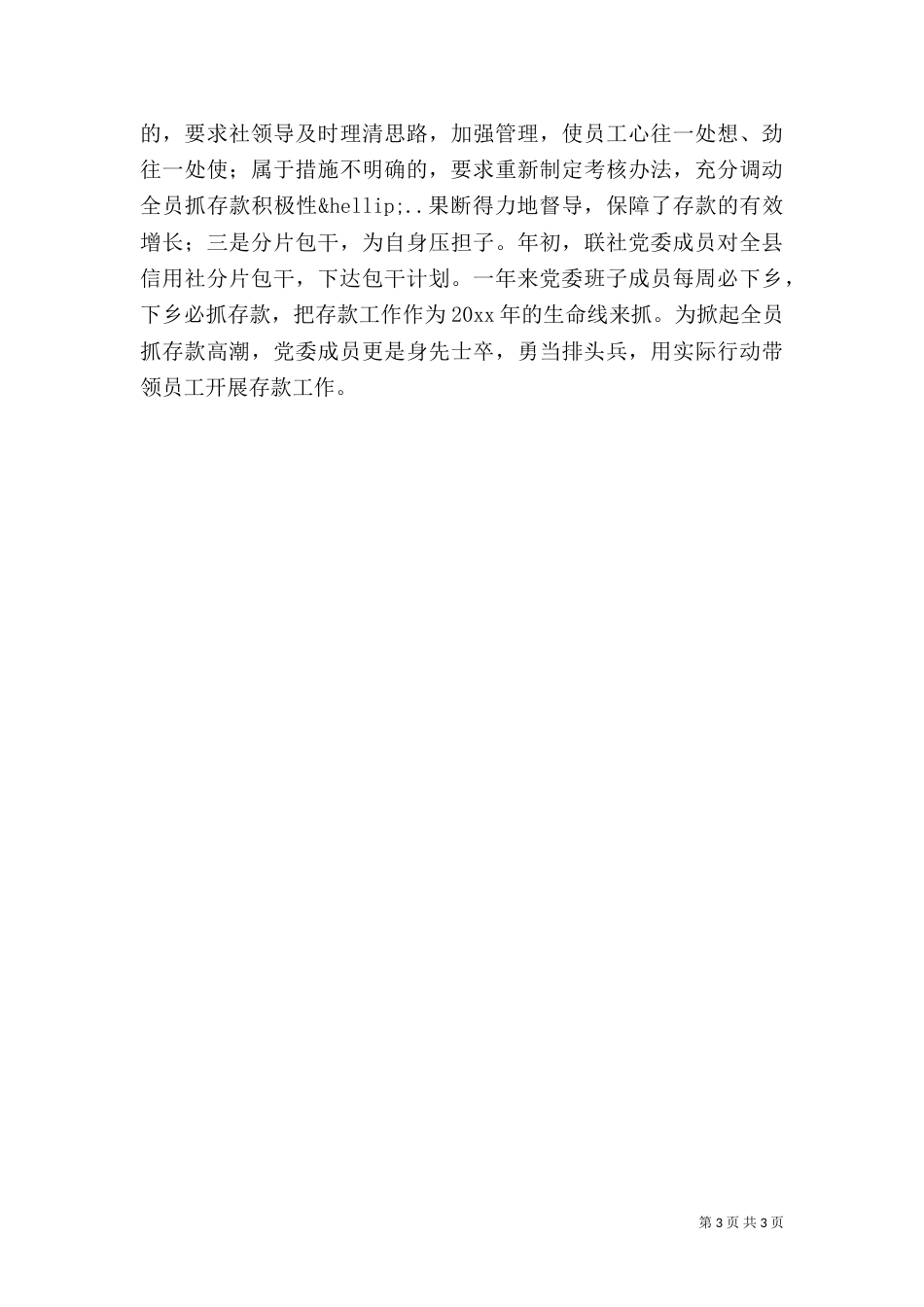 信用社工作总结（四）_第3页
