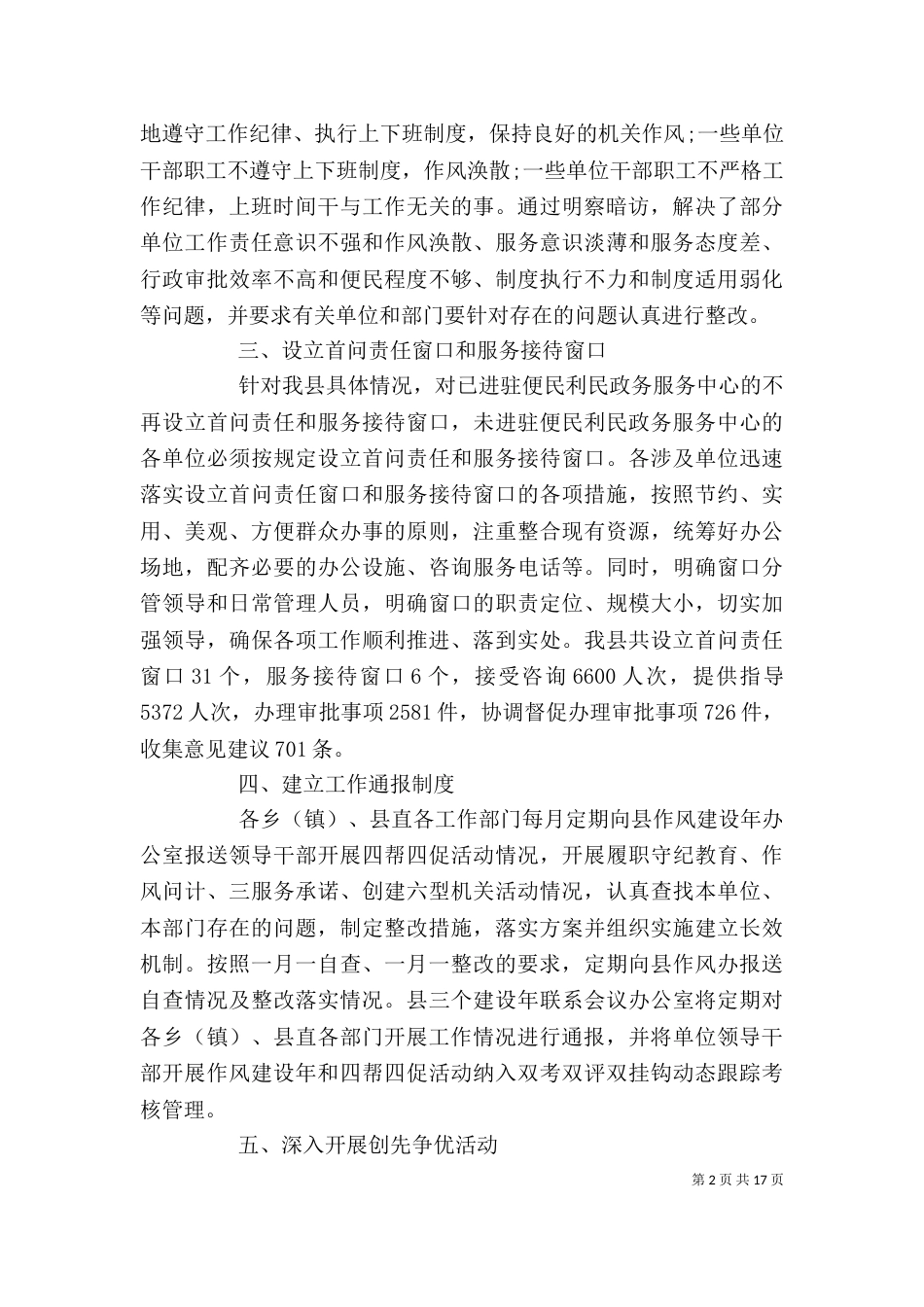 干部作风建设年实施汇报材料精选多篇_第2页