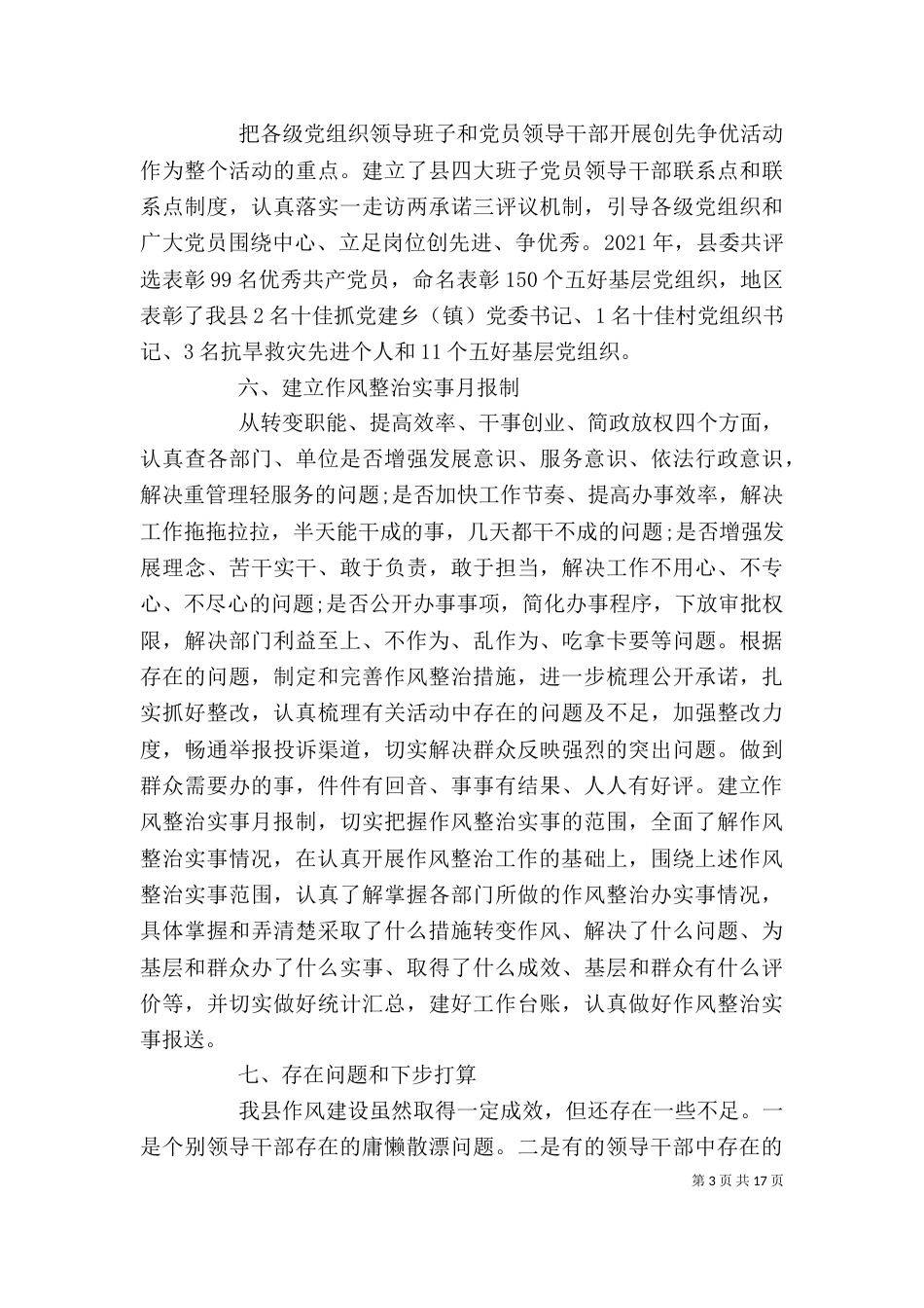 干部作风建设年实施汇报材料精选多篇_第3页