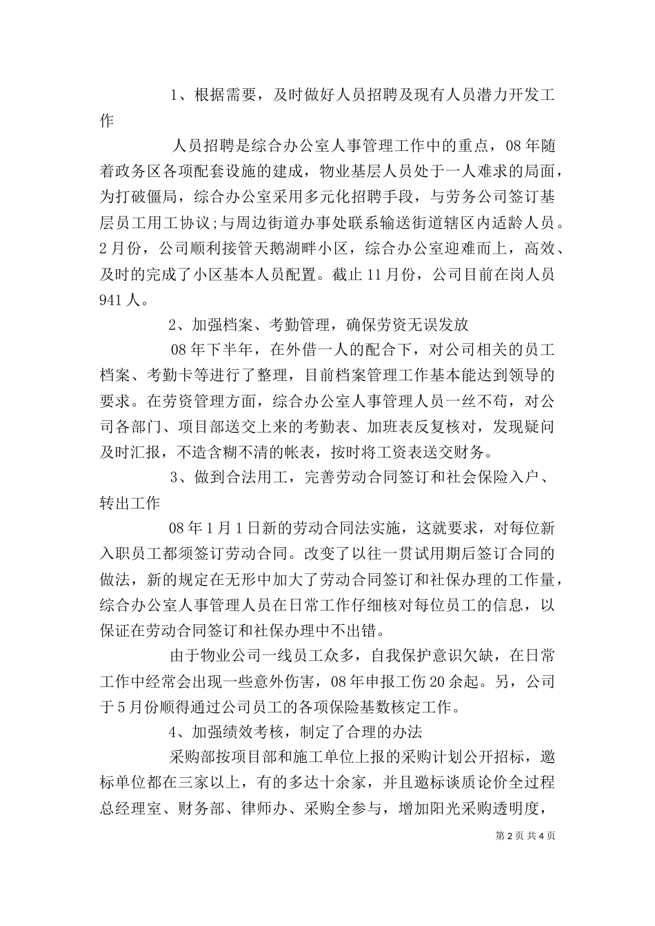 办公室下半年工作计划_第2页