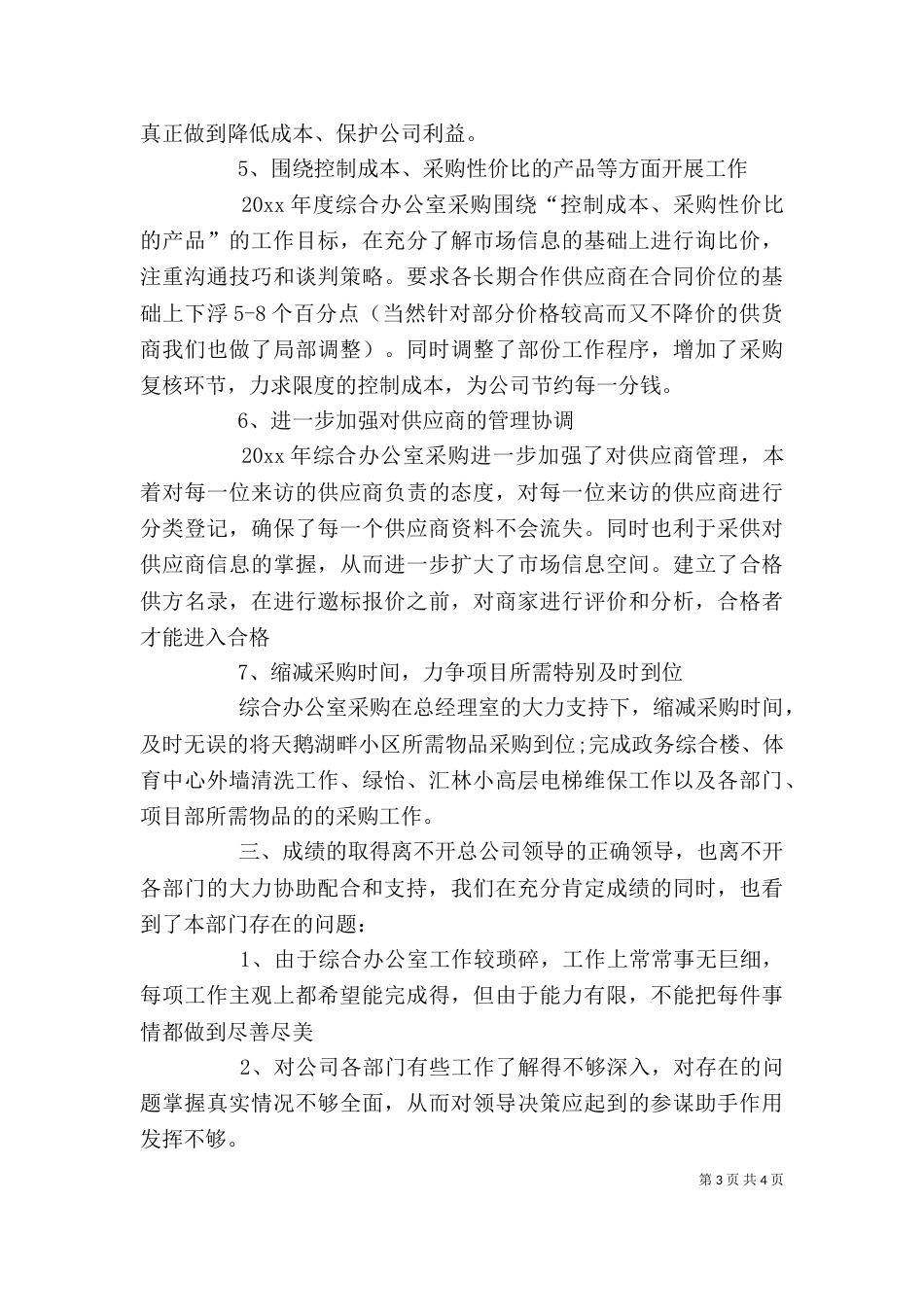 办公室下半年工作计划_第3页