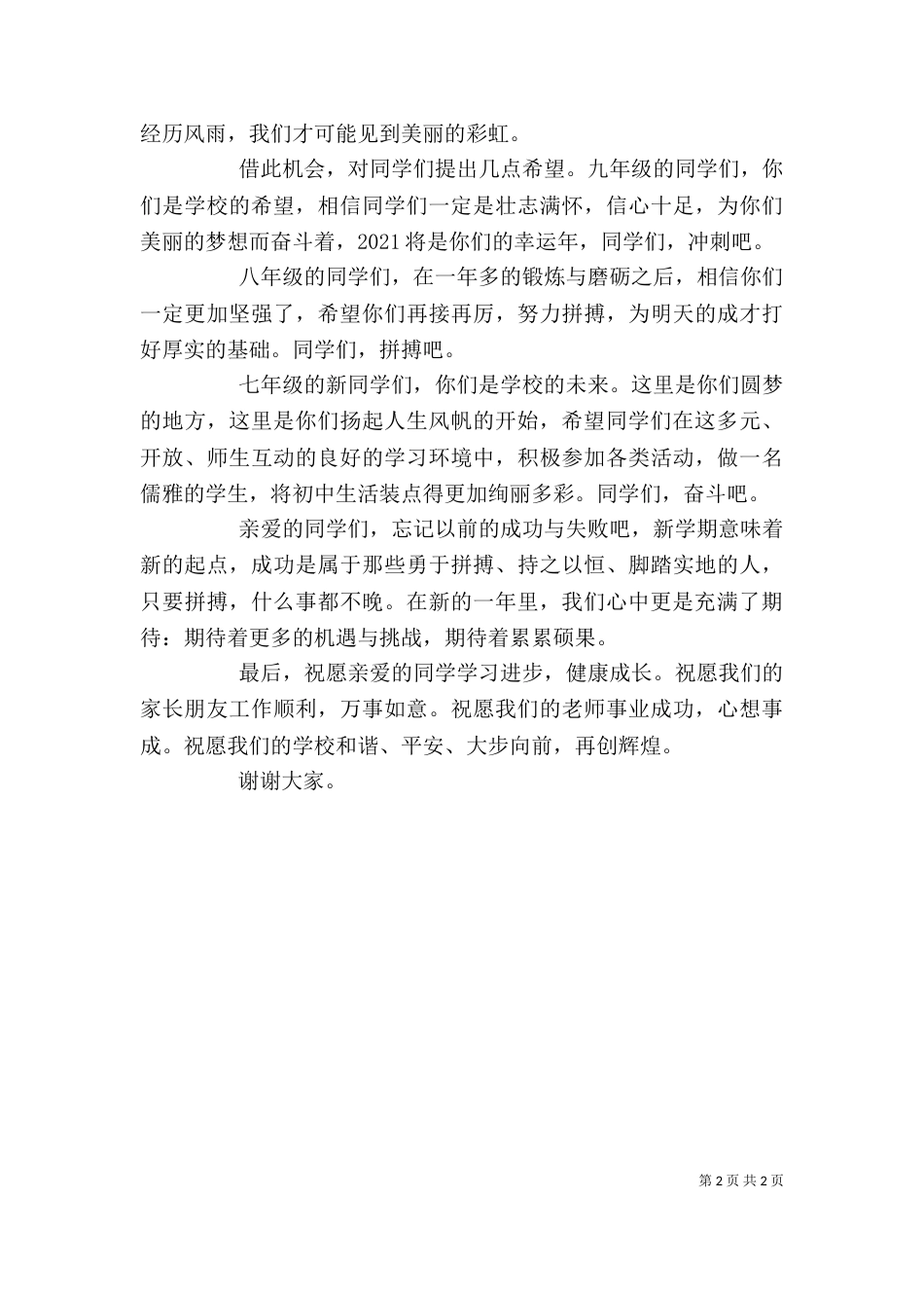初中开学典礼发言稿（一）_第2页