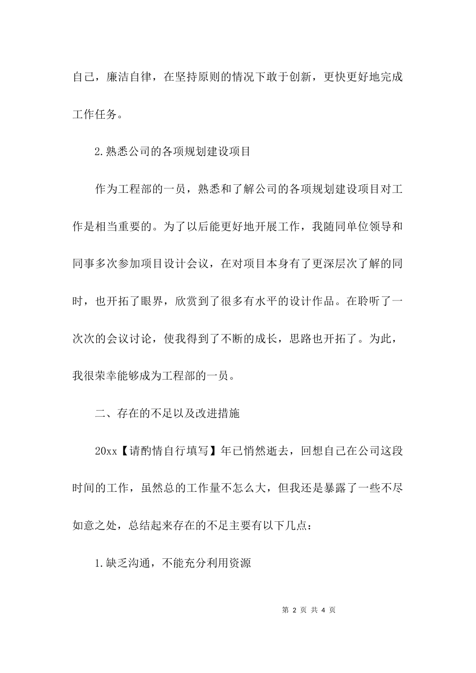 工程部员年终工作总结_第2页