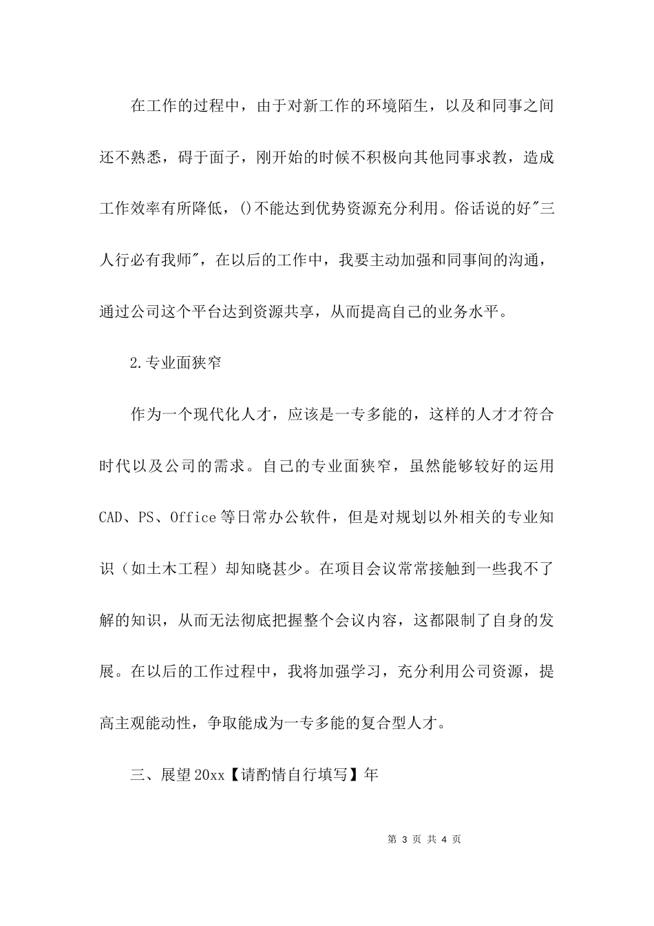 工程部员年终工作总结_第3页