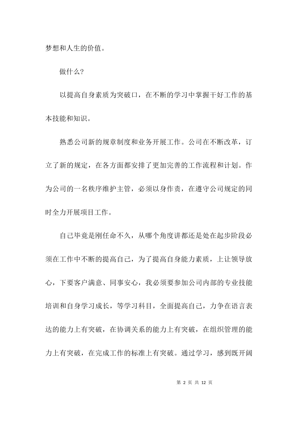 物业上半年述职报告_第2页